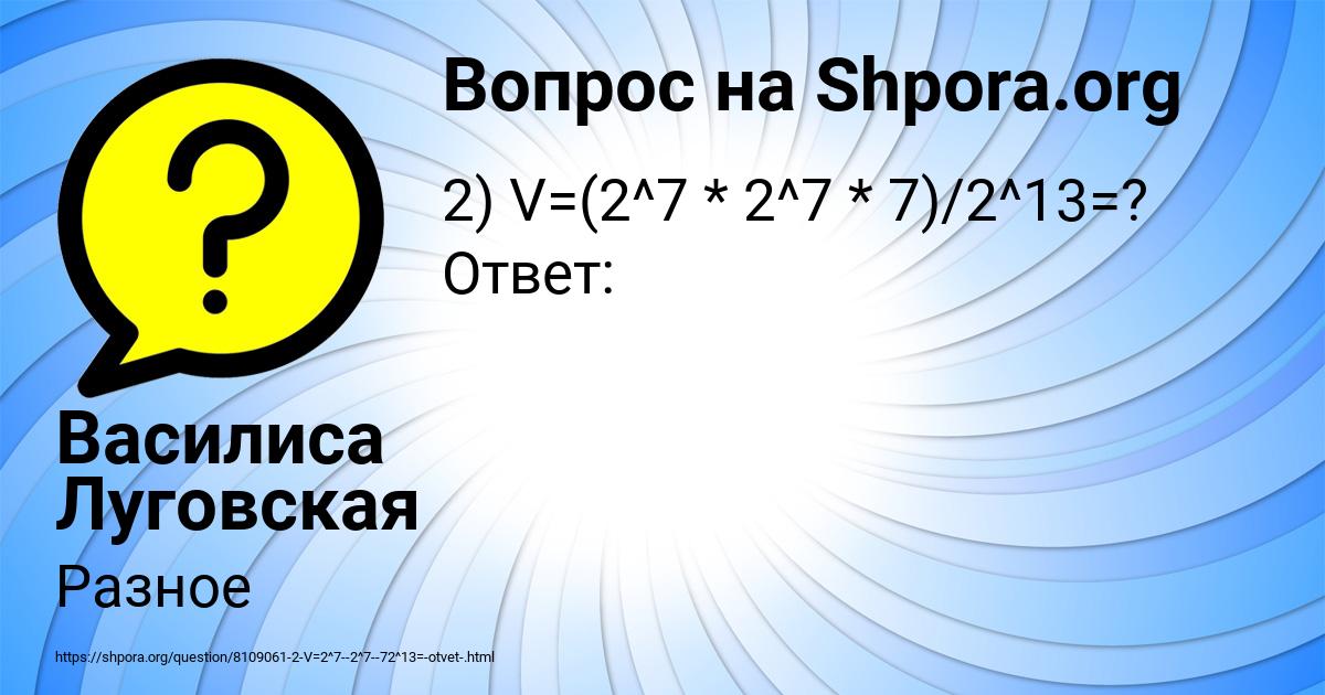 Картинка с текстом вопроса от пользователя Василиса Луговская